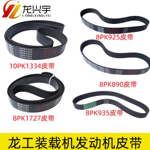 龙工装载机配件850 853 855N 50C 50NC铲车国三电喷STR发动机皮带