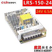 150 超薄款 欣灵开关电源LRS 24V 6.5A 单路输出LRS 150W