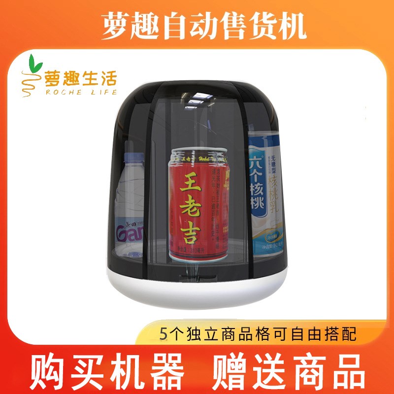 智能酒店售货机小型自助贩卖24小时扫H码无人售卖机客房自动售货