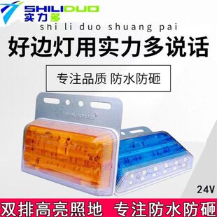 实力多双排照地边灯货车半挂超亮高亮加厚防水防砸示宽腰侧灯4032