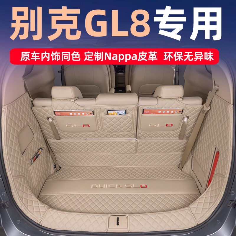 适用别克gl8陆尊es后备箱垫全包围专用商务汽O车改装尾箱垫 谦和