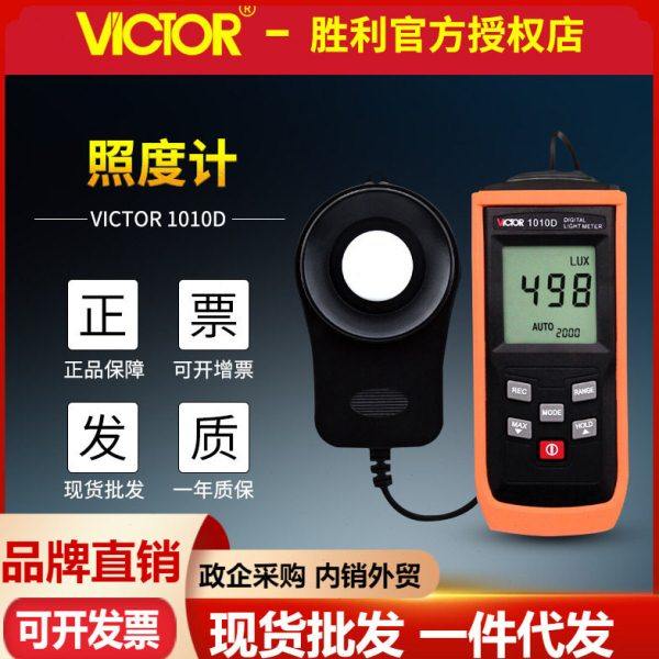 VC1010c照度表 测灯光线强弱 亮度表200000Lux照度计VC1010D,五金/工具,照度仪,淘宝优惠券,粉丝福利购,淘宝优惠卷