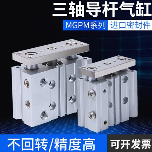 三轴带导杆三杆气缸小型气动MGPM/TCM32/40/50/63-25X75X100X125