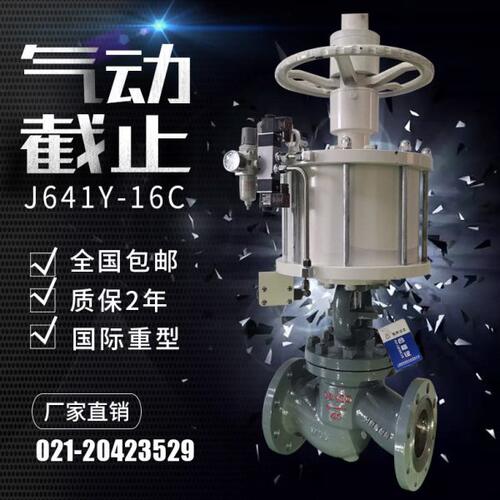 气动截止阀锅炉蒸汽dn50铸钢法兰电厂导热油高温开关切断阀J641Y