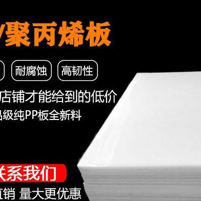 白色水箱板耐腐蚀pp垫板加工雕刻零切白色 黄色 蓝色3 4 5 6 10mm,五金/工具,其他机电五金,淘宝优惠券,粉丝福利购,淘宝优惠卷