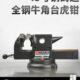 大嘴鄂牛角台虎钳全钢多功能台钳工作台高精度工业家用铸钢虎钳