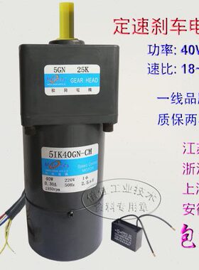 40W交流220V 定速带刹车5IK40GN-CM/5GN18-36K 松岗齿轮减速电机