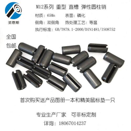 M12-GB879.1/DIN1481/ISO8752重型直槽开口弹簧定位弹性圆柱销钉