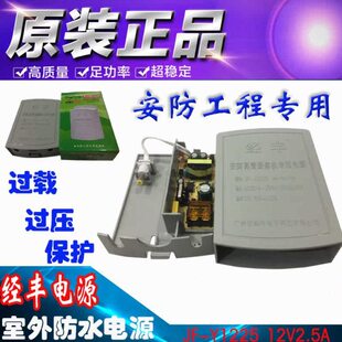 包邮经丰12V2500mA抽拉式防雨防淋防水安防监控开关电源适配器