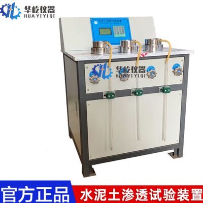 TJSS-25水泥土渗透系数试验仪 水泥土渗透系数试验装置砂浆渗透仪