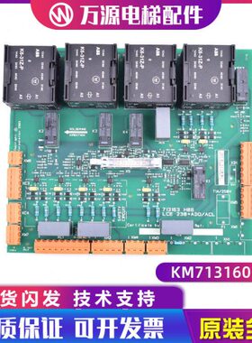 通力电梯配件通力LCE 230 ADO安全回路板KM713160G01 713163H06