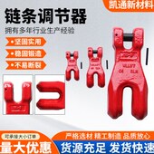调节链条 80g羊角链条调节器 组合吊具 起重链条调节 链条调节器