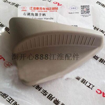 江淮瑞风M5/和畅 正驾/副驾 座椅调节手柄 座椅调角器把手扣手