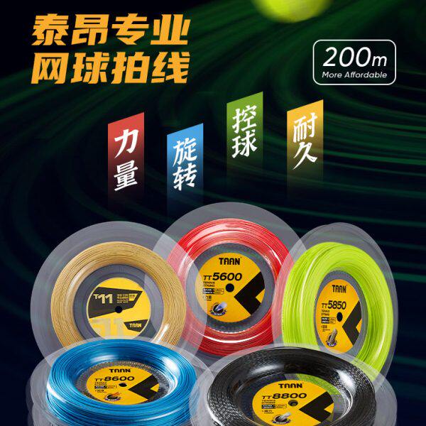 泰昂taan网球线200米穿17支拍大盘8600网球拍8800大盘线网球5850