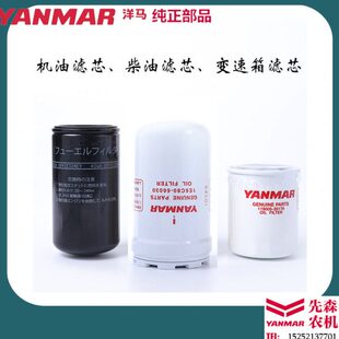 洋马收割机配件YH1180 6118柴滤 机滤 变速箱滤芯