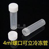 包 冷冻管 无刻度 螺口可立 400支 冻存管 4ml