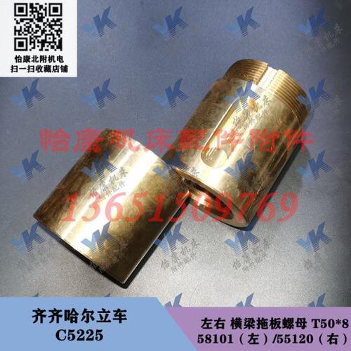 齐齐哈尔瓦房店芜湖立车 C5225 左右横梁拖板螺母T50x8左旋右旋