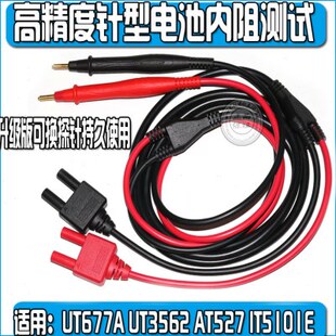 通用安柏电池内阻测试笔UT677A UT3562 AT527L AT527B ZX5560B