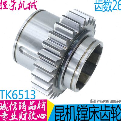 昆机镗床齿轮 昆机TK6513镗床配件 交大昆机镗床配件 TK6113齿轮