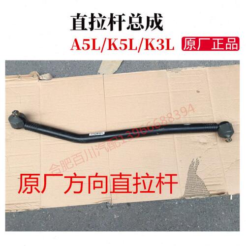 格尔发货车配件原厂格尔发方向拉杆直拉杆竖拉杆总成3003600G1P10