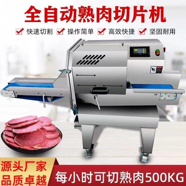 商用全自动熟肉切片机自动扣肉切片机猪头肉酱牛肉餐馆熟肉切片机,厨房电器,其他商用厨电,淘宝优惠券,粉丝福利购,淘宝优惠卷