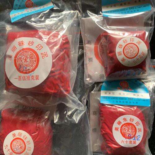 美丽朱砂印泥青花30/60/90/150/300克 潜泉牌上海西泠印社 热销价
