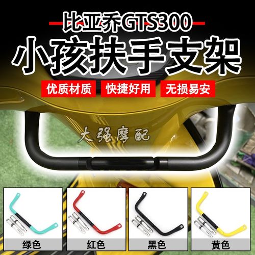 适用 比亚乔vespa维斯帕GTS30B0春天150改装  扶手多功能支架 挂