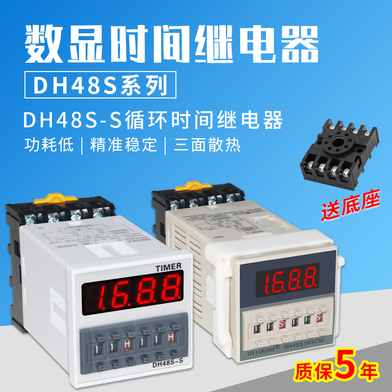 DH48S-S数显循环时间继电器380V24V12v220V小型可Y调延时继电器