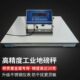 高精度电子工业地磅秤1 3吨0.1kg50克加厚加固物流2吨平台秤吨秤