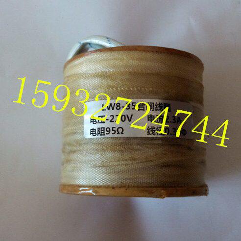 LW8/CT35/LW8-35分合闸线圈