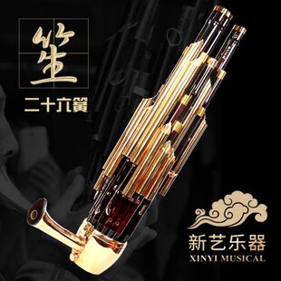 新艺 24簧26簧精致加键扩音笙乐器大全圆竽乐器修笙工具笙包