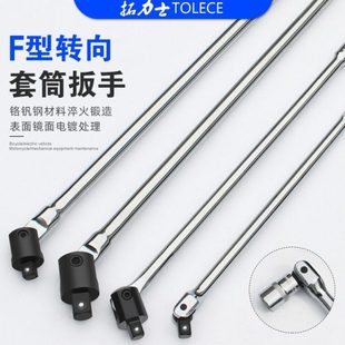 1/2F杆套筒扳手F型强力扳杆7字转向手柄加力杆活动头套筒维修工具