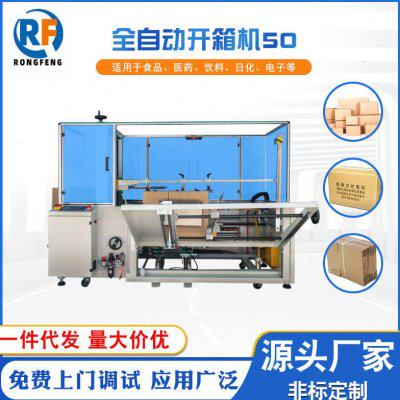 开箱机流水线 电商折盖开箱机封箱机流水线 全自动开箱机RF-50