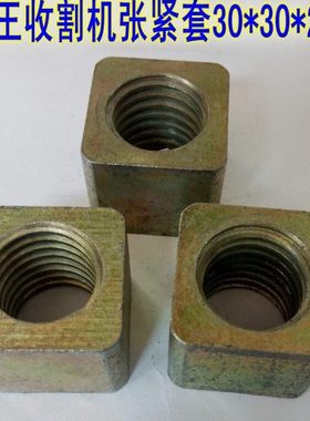 中联谷王PL50收割机张紧套30*30*25导向轮部位CD40ZQ.4V.3.1-07b