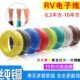1.5 RV线多股软铜芯电线RV0.3 1.0 0.75 2.5平方汽车电箱线 0.5