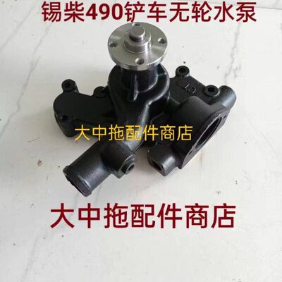 小型装载机铲车配件常柴全柴凯沃485/490发动机冷却水泵B48