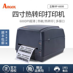 立象 RP-6600工业热转印 600dpi不干胶标签机 条码打印机热转印固