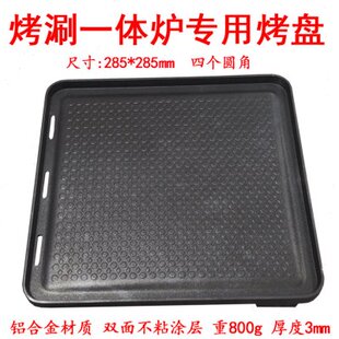 正方形圆角烤盘 290烤涮一体炉专用圆角烧烤盘不粘煎肉盘铁板商用