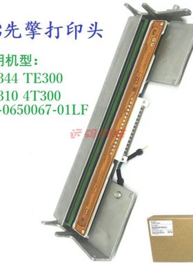 TSC 先擘4T200/4T300/TE244/TE344条码打印机打印头打印配件原装