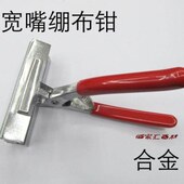 宽嘴油画钳 优质绷布钳 红色柄带弹簧油画绷布钳 美术用品 包邮