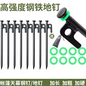 户外帐篷天幕钢铁地钉 加粗大地丁登山野营雪地沙滩营钉钢钉加大