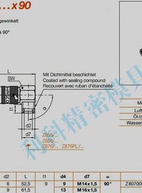 模具水接头  HASCO德标 Z80700HT 弯头接头 油嘴 90° 快速水嘴