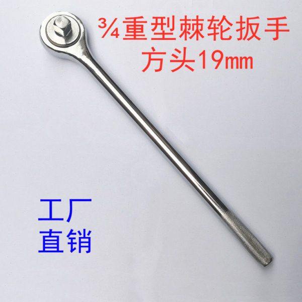 19mm3/4英寸重型双向棘轮扳手大快速省力套筒扳手快速扳手飞板手,五金/工具,棘轮扳手,淘宝优惠券,粉丝福利购,淘宝优惠卷