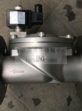 304/316不锈钢法兰电磁阀220V24V110常开常闭DN65 80 100 125 150