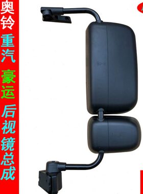 福田C1C2C3奥铃ETX瑞沃2012款捷倒车镜运重汽豪运原厂后视镜总成