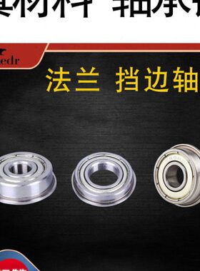 F法兰带肩挡边深沟球轴承内径2 3 4 5 6 7 8 9 10外径杯式 台阶mm