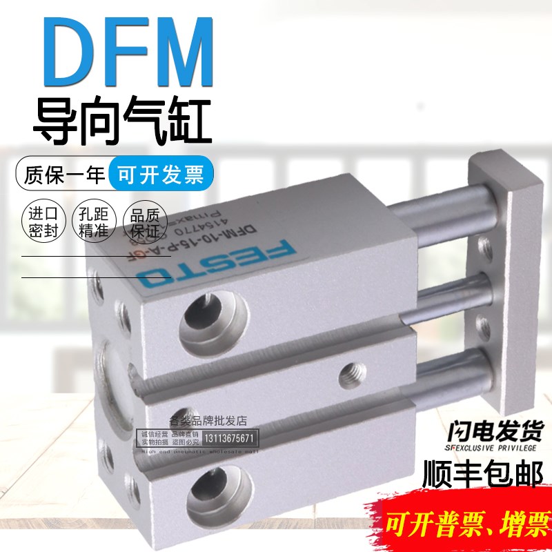 FESTO导向杆气缸DFM-6-5-10-15-20-12-16-20-25-32-40-PW-A-GF-KF