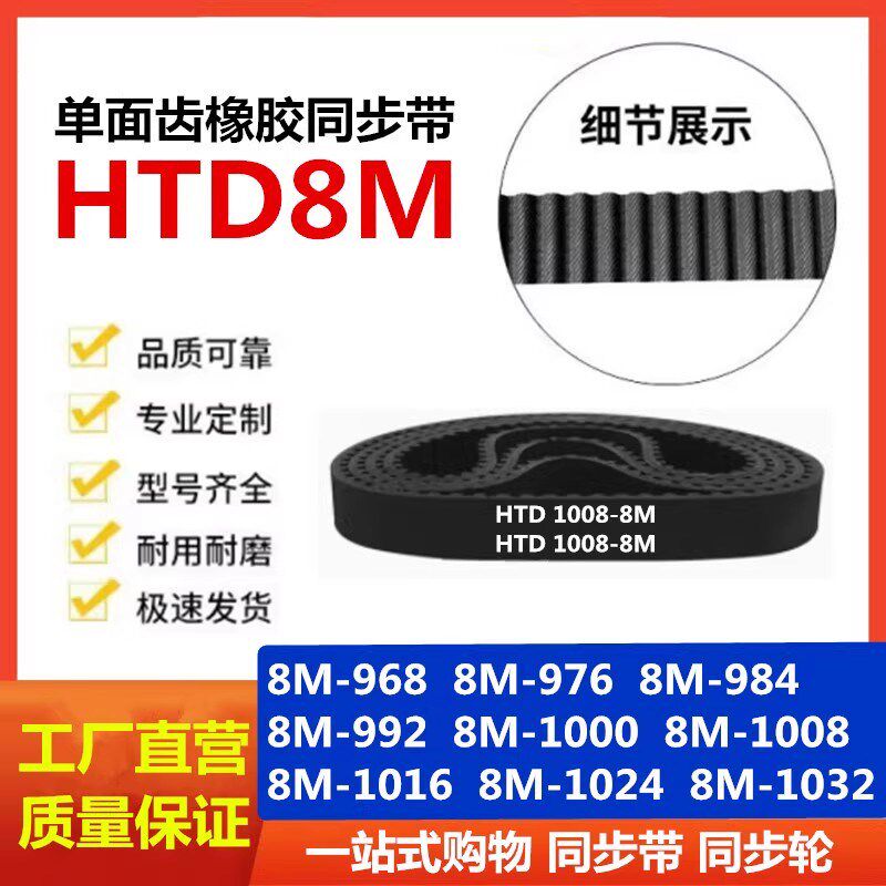 同步带 HTD8M-968/976/984/992/10B00/1008/1016/1024/1032节距8m