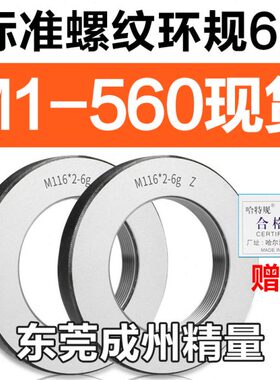 螺纹环规通止规牙规M116M117M118M120M122M125M127M128*6*4*3*2*1