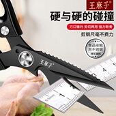 王麻子厨房剪刀家用黑钛不锈钢剪刀厨房剪鸡鸭鹅骨头强力鸡骨剪子